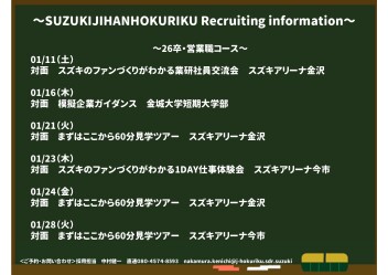 250101採用イベントのご案内　01・02月度